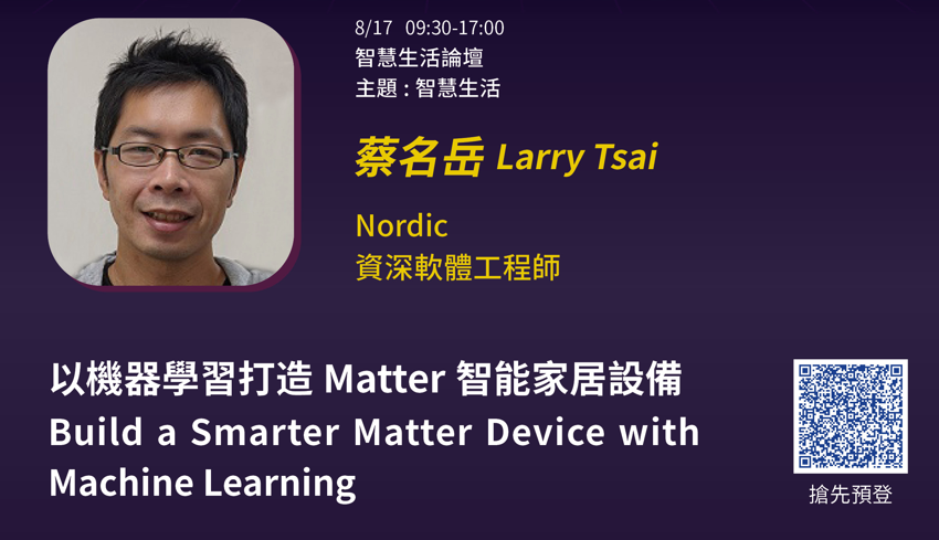 Nordics speaker at the Smart+ Tech Ecosystem Summit, Larry Tsai